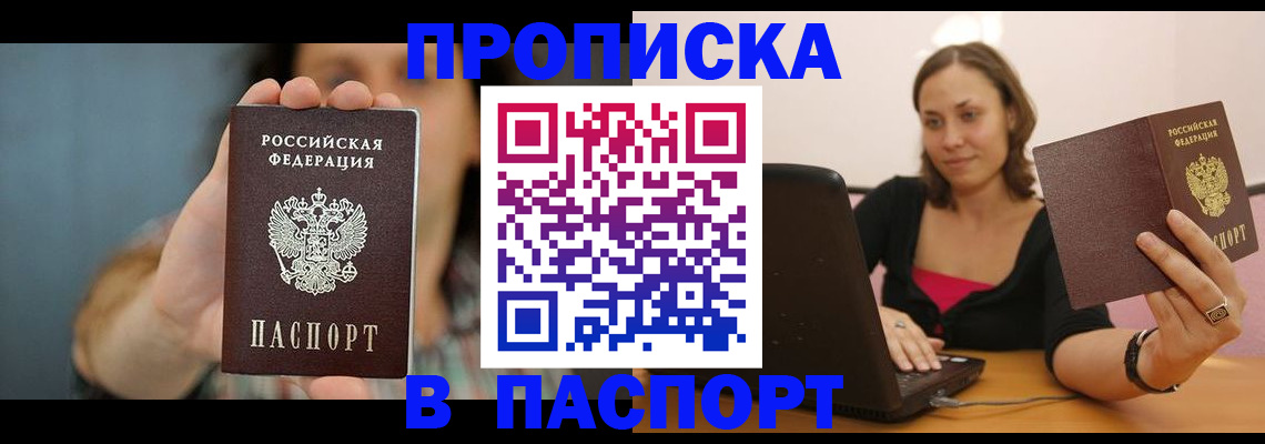 прописка поиск в Краснознаменске